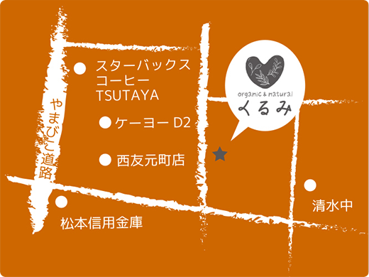 Organic ＆ Natural くるみ